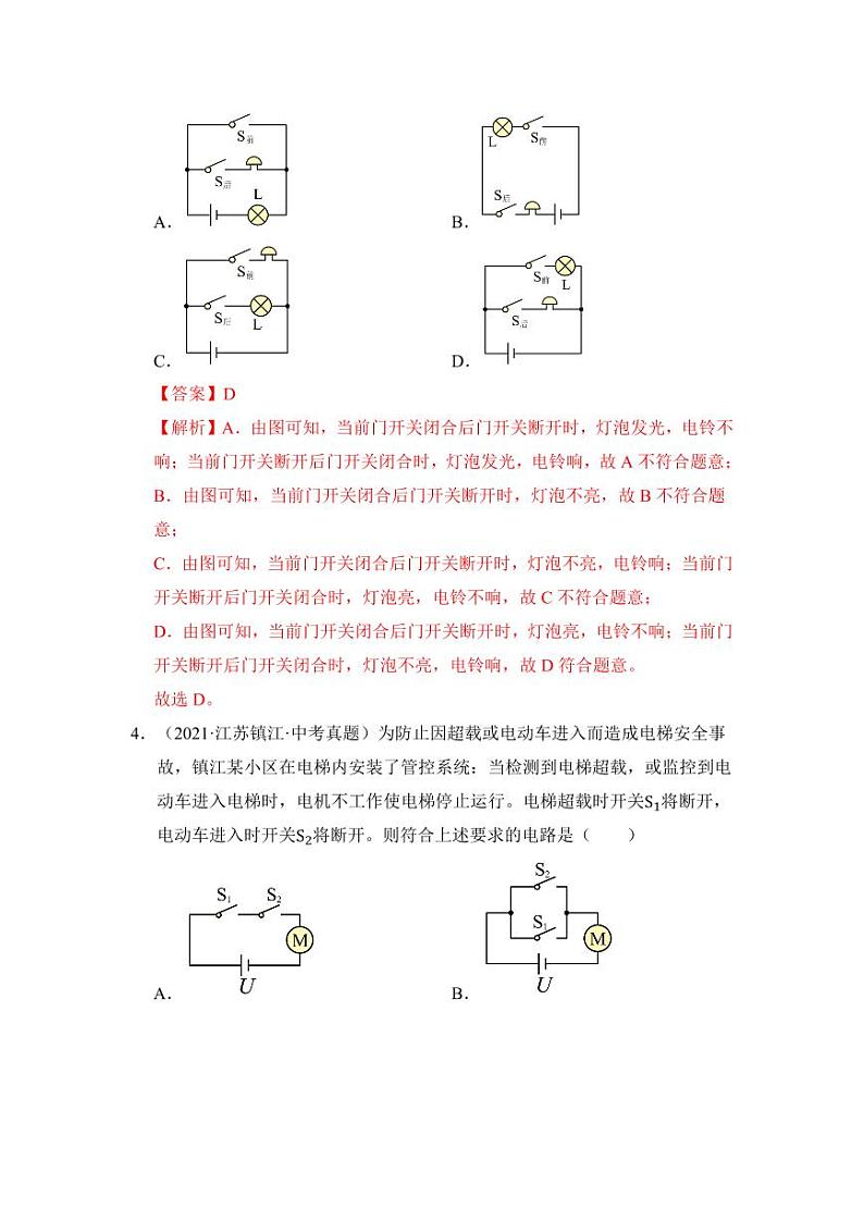 第13章 电路初探（教师版） 2024-2025学年九年级物理上册单元速记·巧练（江苏专用 苏科版）第2页
