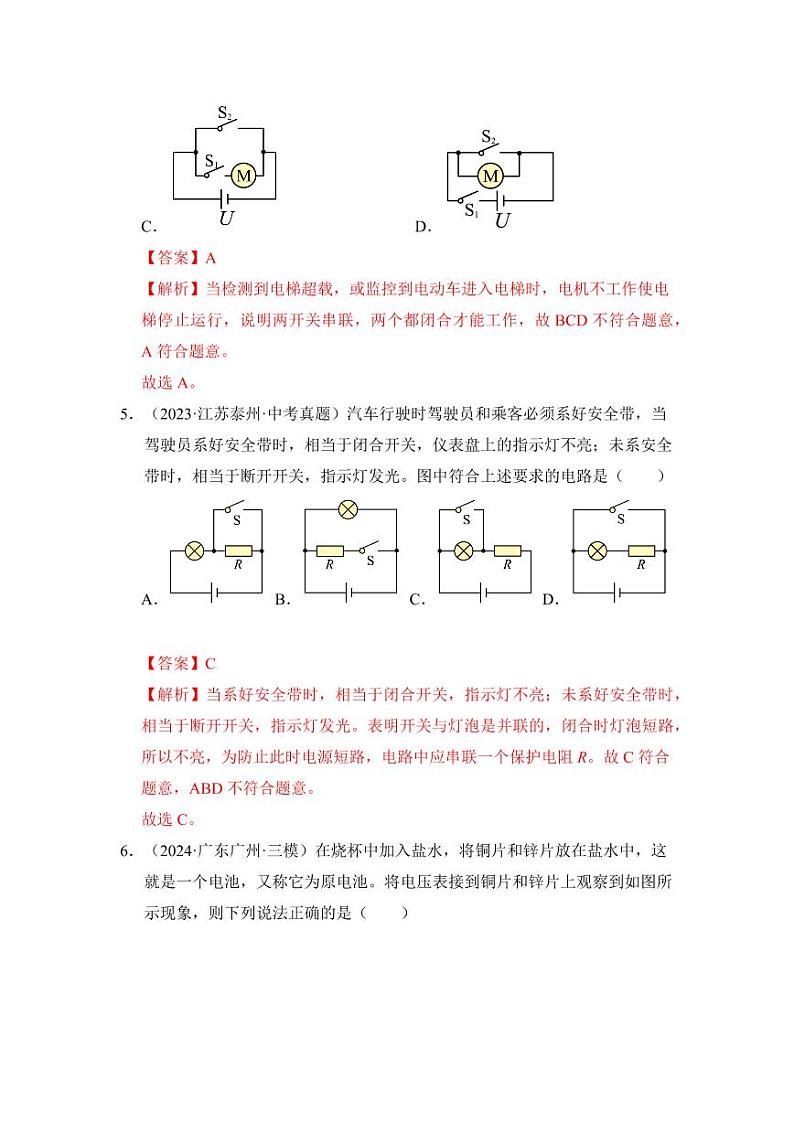 第13章 电路初探（教师版） 2024-2025学年九年级物理上册单元速记·巧练（江苏专用 苏科版）第3页