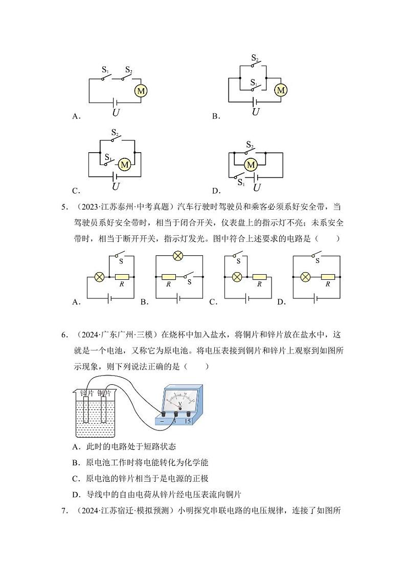 第13章 电路初探（学生版） 2024-2025学年九年级物理上册单元速记·巧练（江苏专用 苏科版）第2页