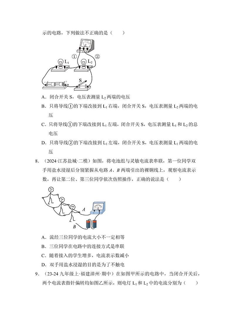第13章 电路初探（学生版） 2024-2025学年九年级物理上册单元速记·巧练（江苏专用 苏科版）第3页