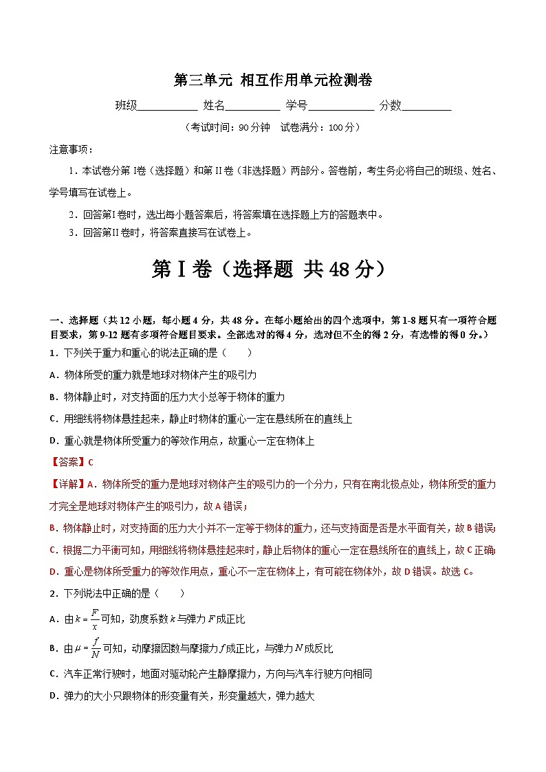 第三单元 相互作用单元检测卷-【暑假衔接】暑假新高一物理初高中衔接精编导学练01