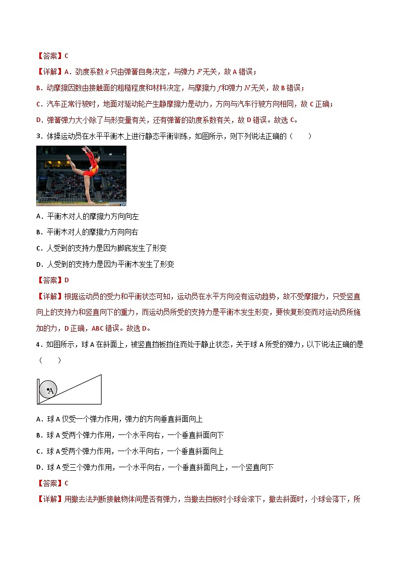 第三单元 相互作用单元检测卷-【暑假衔接】暑假新高一物理初高中衔接精编导学练02