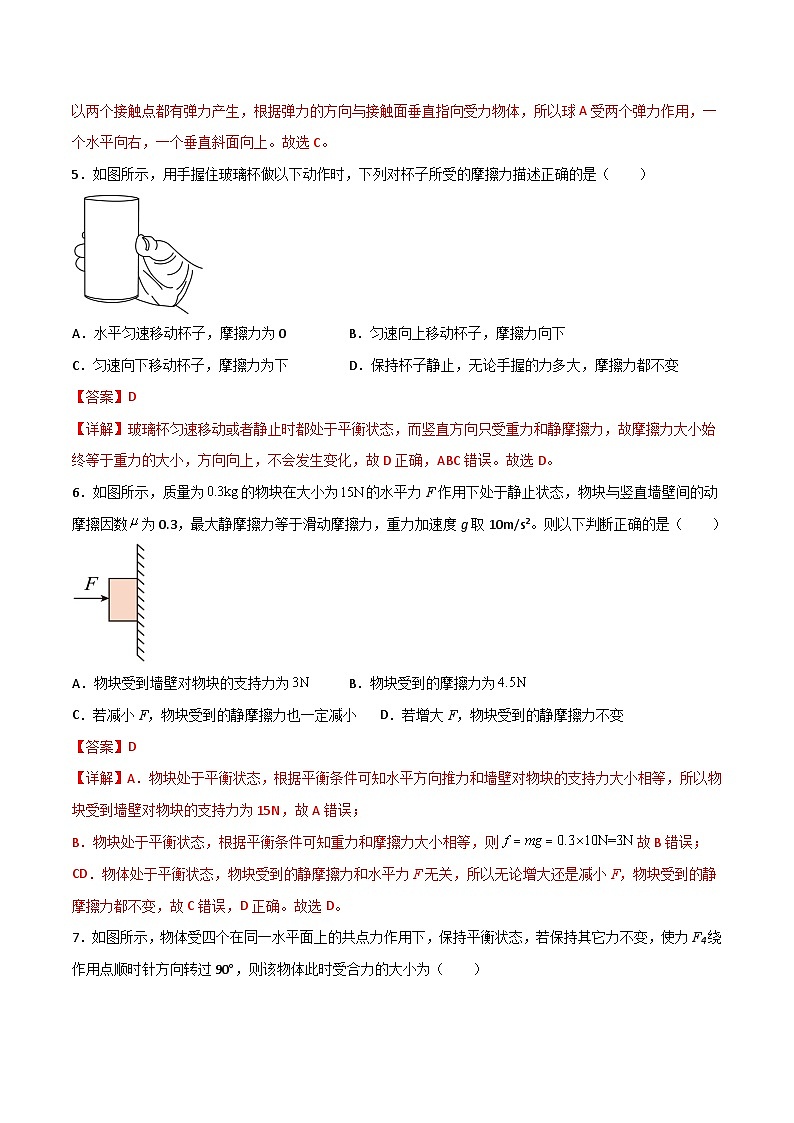 第三单元 相互作用单元检测卷-【暑假衔接】暑假新高一物理初高中衔接精编导学练03