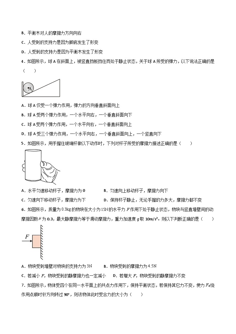 第三单元 相互作用单元检测卷-【暑假衔接】暑假新高一物理初高中衔接精编导学练02