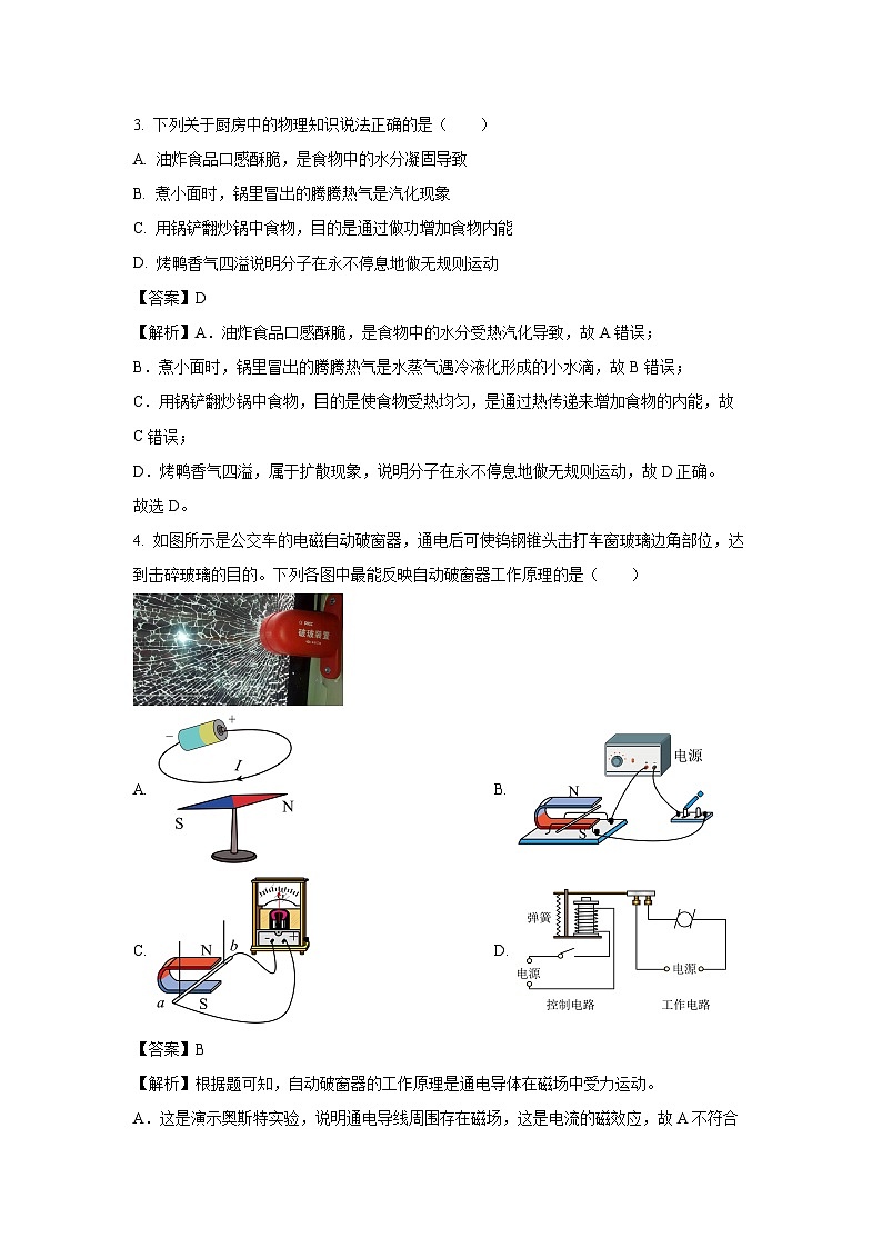 [物理]重庆市2024年中考模拟试题(二)(解析版)第2页