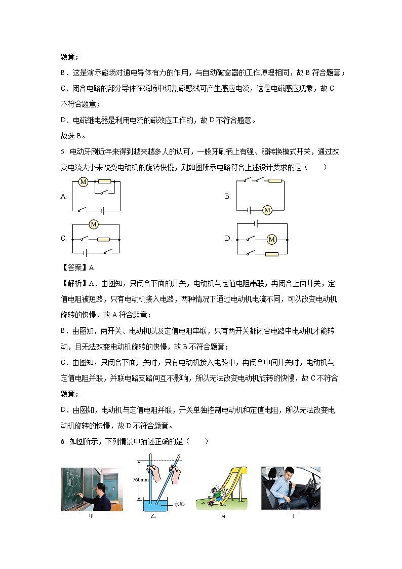 [物理]重庆市2024年中考模拟试题(二)(解析版)第3页