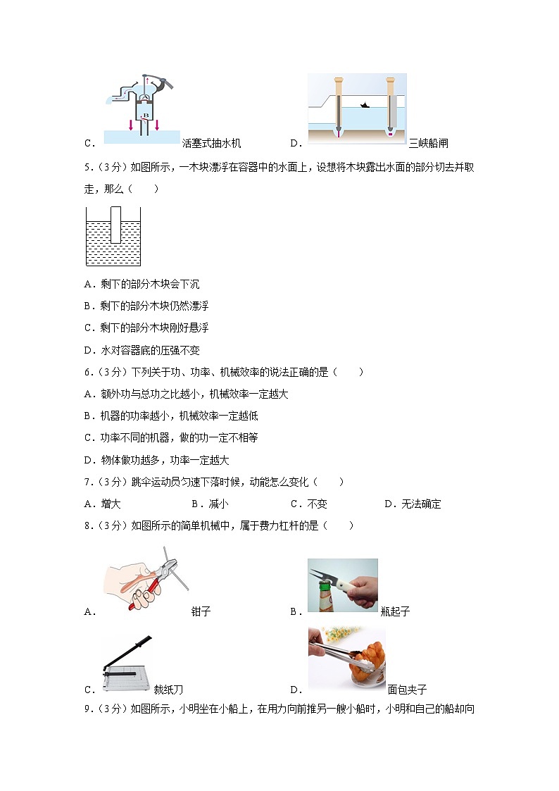 [物理][期末]甘肃省武威市凉州区2023-2024学年八年级下学期期末模拟试卷第2页