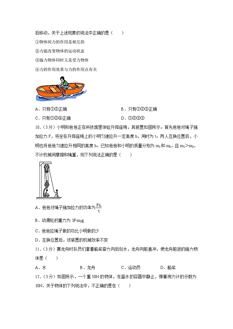 [物理][期末]甘肃省武威市凉州区2023-2024学年八年级下学期期末模拟试卷第3页