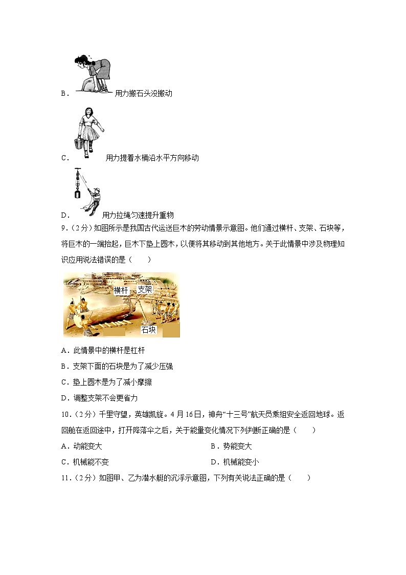 [物理][期末]湖北省孝感市高新区2023-2024学年八年级下学期期末模拟试卷第3页