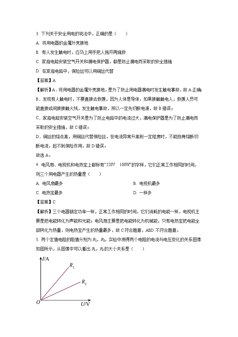 [物理][期末]吉林省吉林市昌邑区2022—2023学年度九年级上学期期末质量检测试题(解析版)02