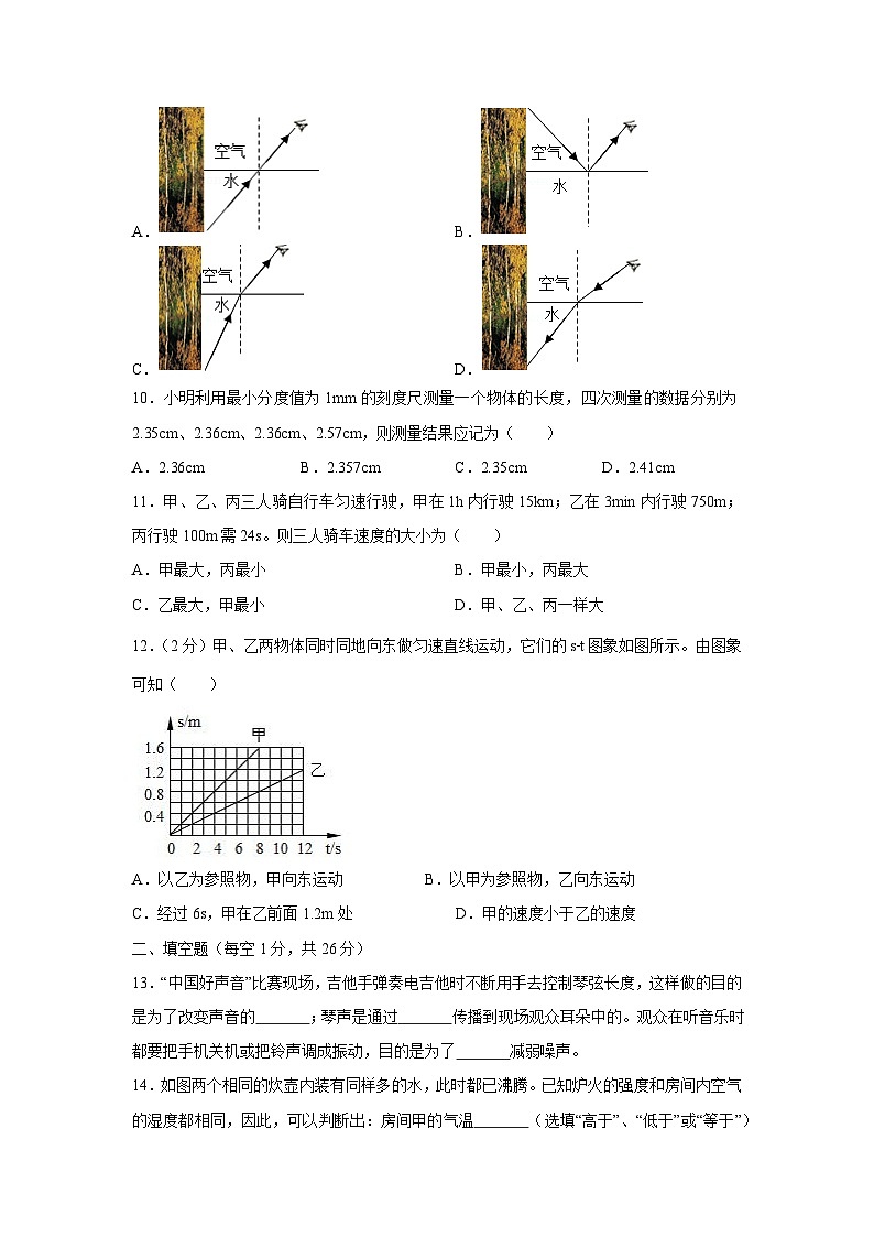 [物理][期末]江苏省宝应县2023-2024学年度上学期期末模拟八年级试卷03