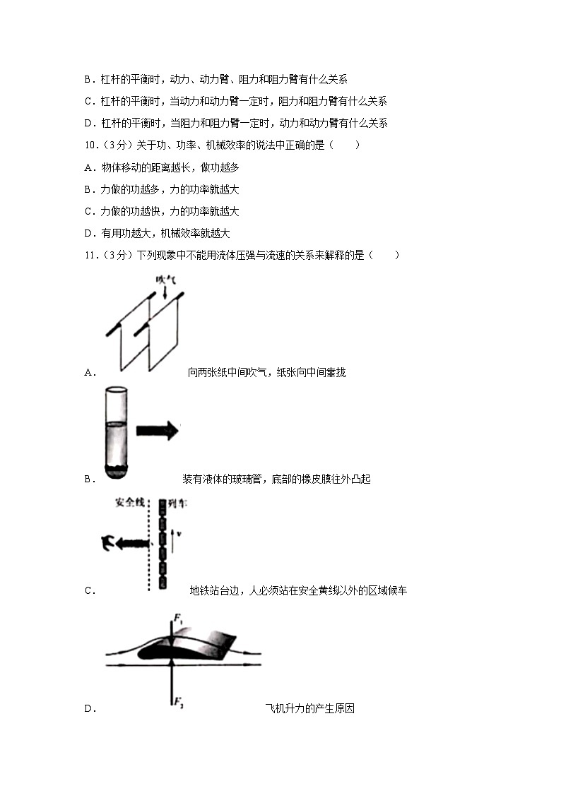 [物理][期末]内蒙古呼伦贝尔市阿荣旗2023-2024学年八年级下学期期末模拟试卷第3页