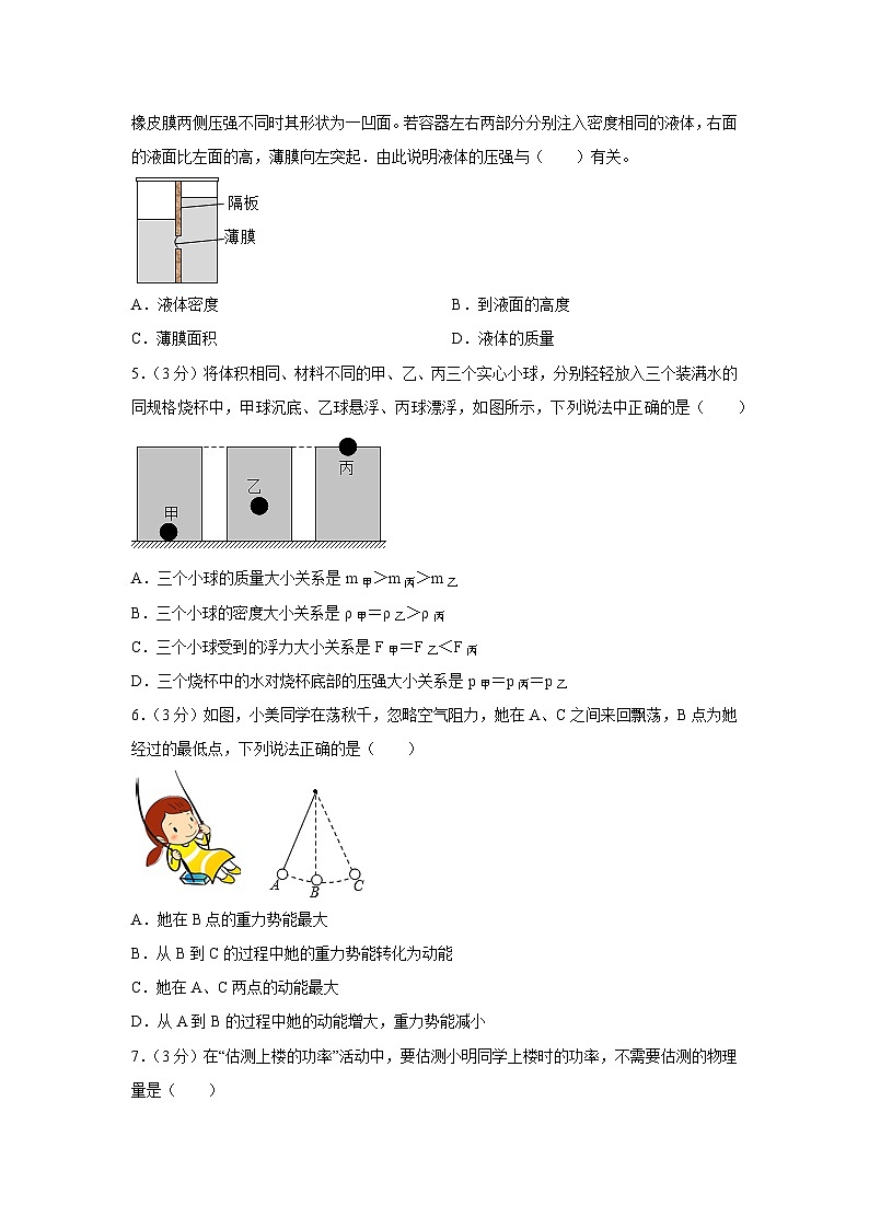 [物理][期末]山东省聊城市东昌府区2023-2024学年八年级下学期期末模拟试卷第2页
