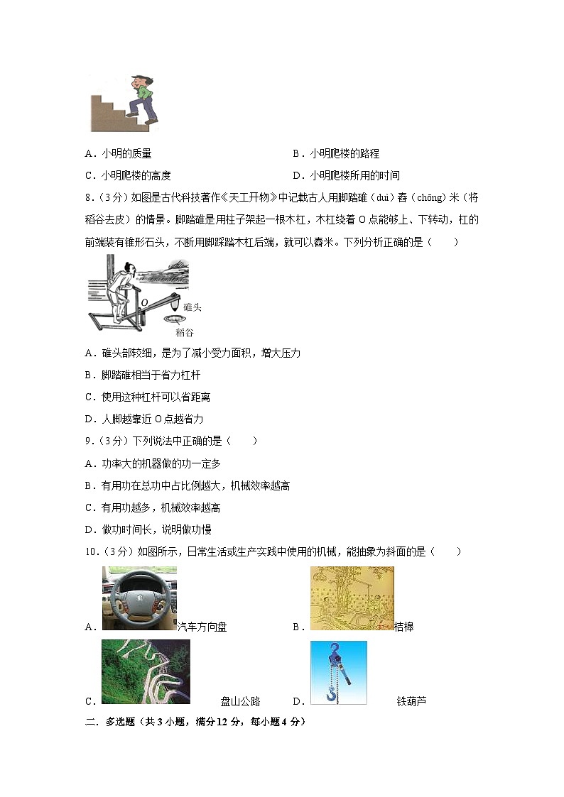 [物理][期末]山东省聊城市东昌府区2023-2024学年八年级下学期期末模拟试卷第3页