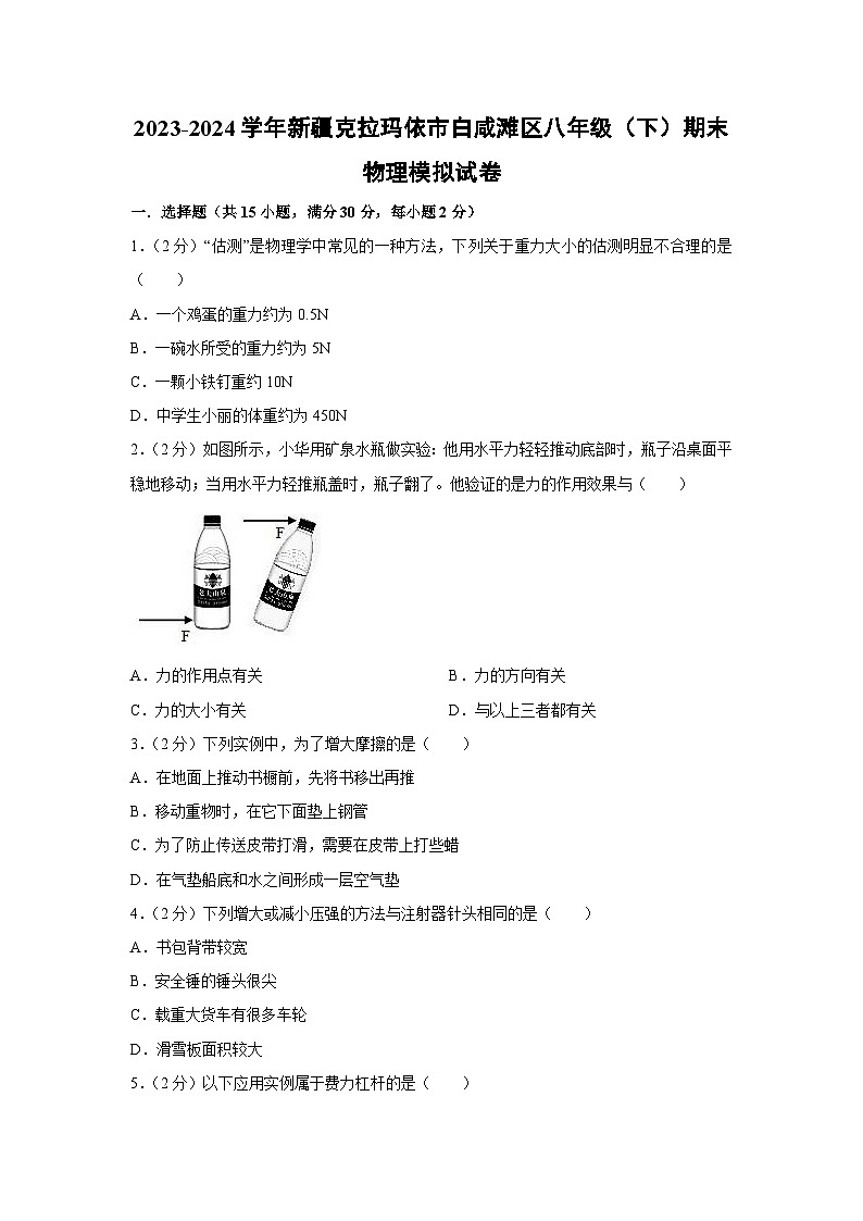 [物理][期末]新疆克拉玛依市白咸滩区2023-2024学年八年级下学期期末模拟试卷01