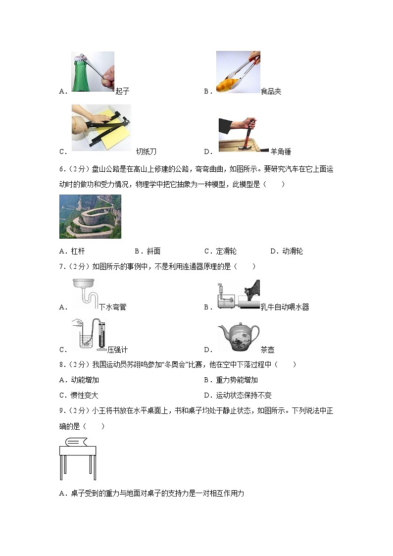 [物理][期末]新疆克拉玛依市白咸滩区2023-2024学年八年级下学期期末模拟试卷02