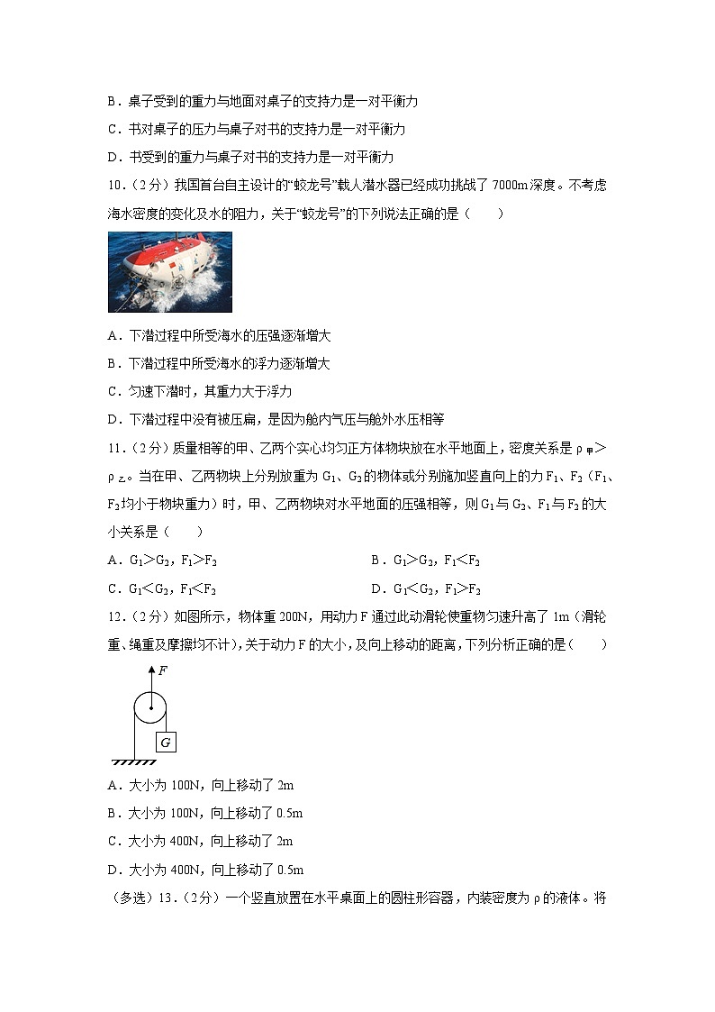 [物理][期末]新疆克拉玛依市白咸滩区2023-2024学年八年级下学期期末模拟试卷03