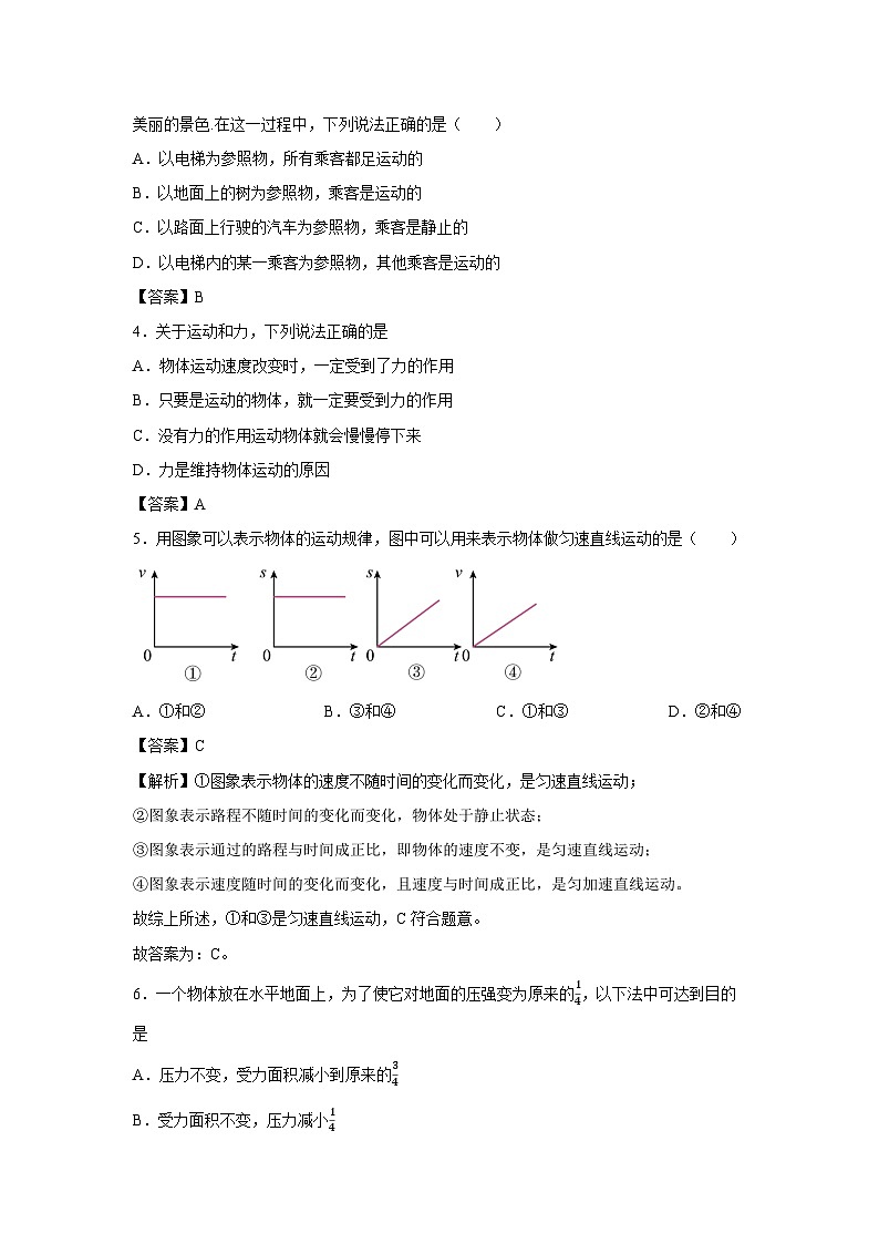 [物理][期中]广东省惠州市惠城区2023-2024学年八年级下学期期中考试试卷第2页