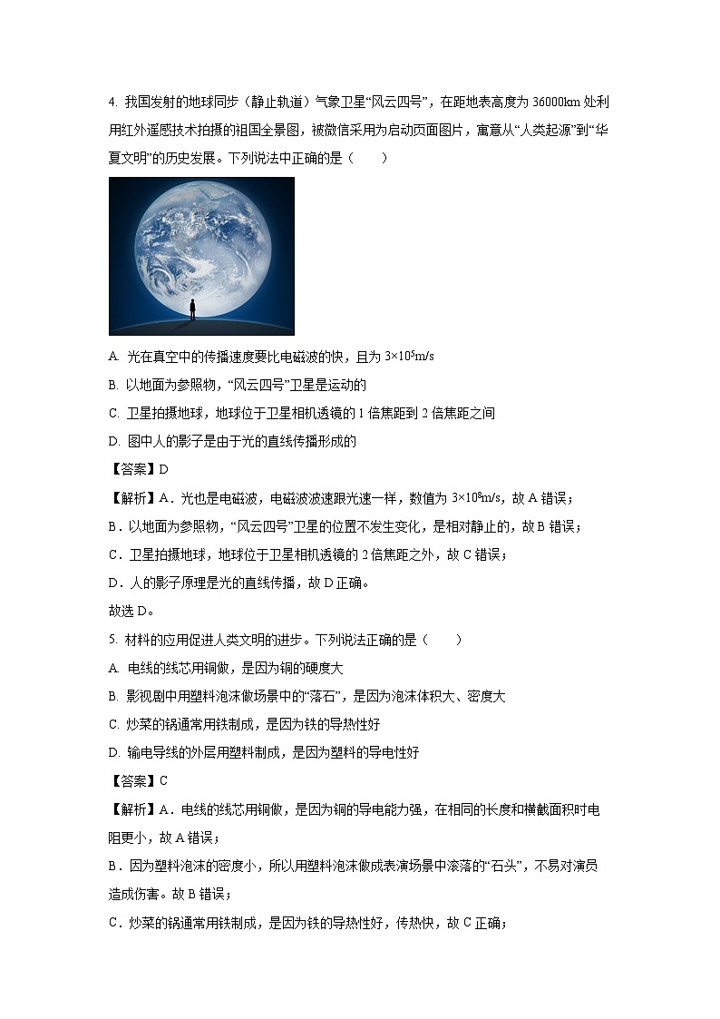 [物理][三模]福建省厦门市湖里区2024年中考质检三模试题(解析版)第2页