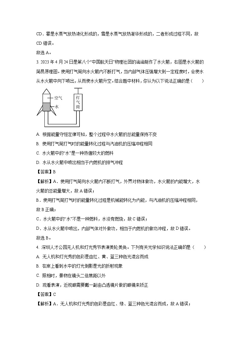 [物理]广东省2024年中考押题卷(一)(解析版)第2页