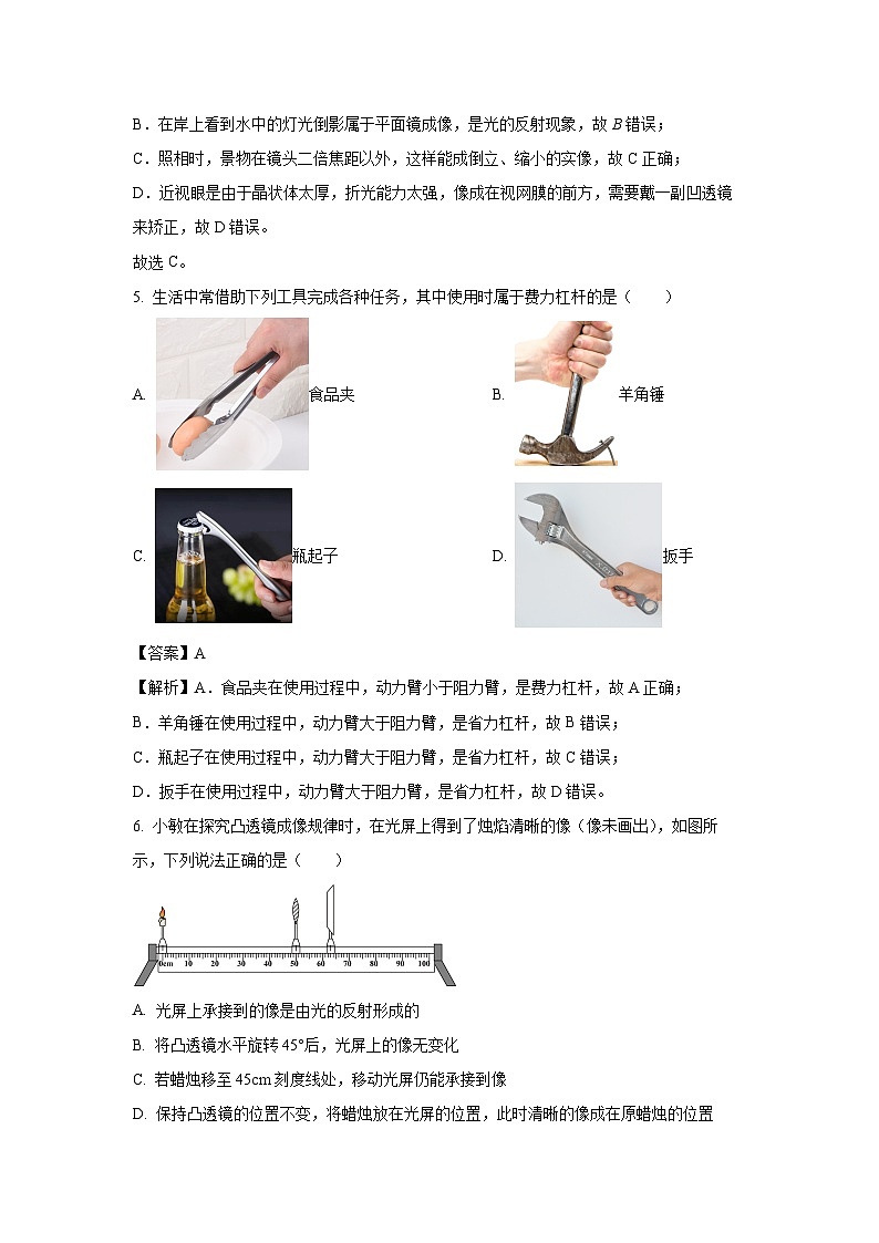 [物理]广东省2024年中考押题卷(一)(解析版)第3页