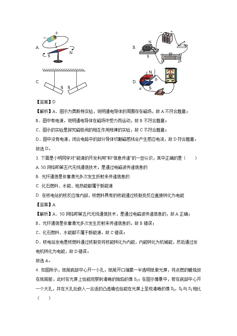 [物理]四川省绵阳市游仙区2024年中考诊断试题(解析版)02