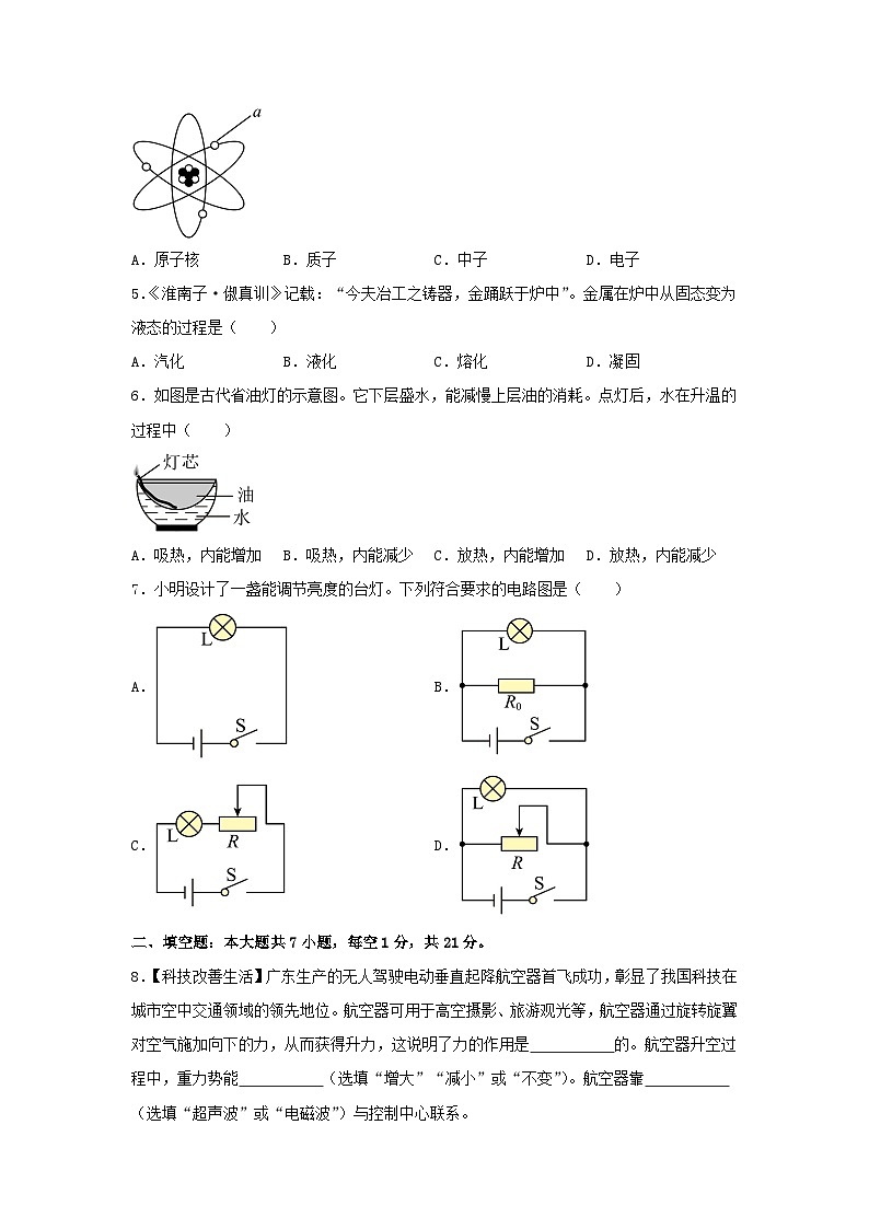 2024年广东云浮中考真题物理试题及答案第2页