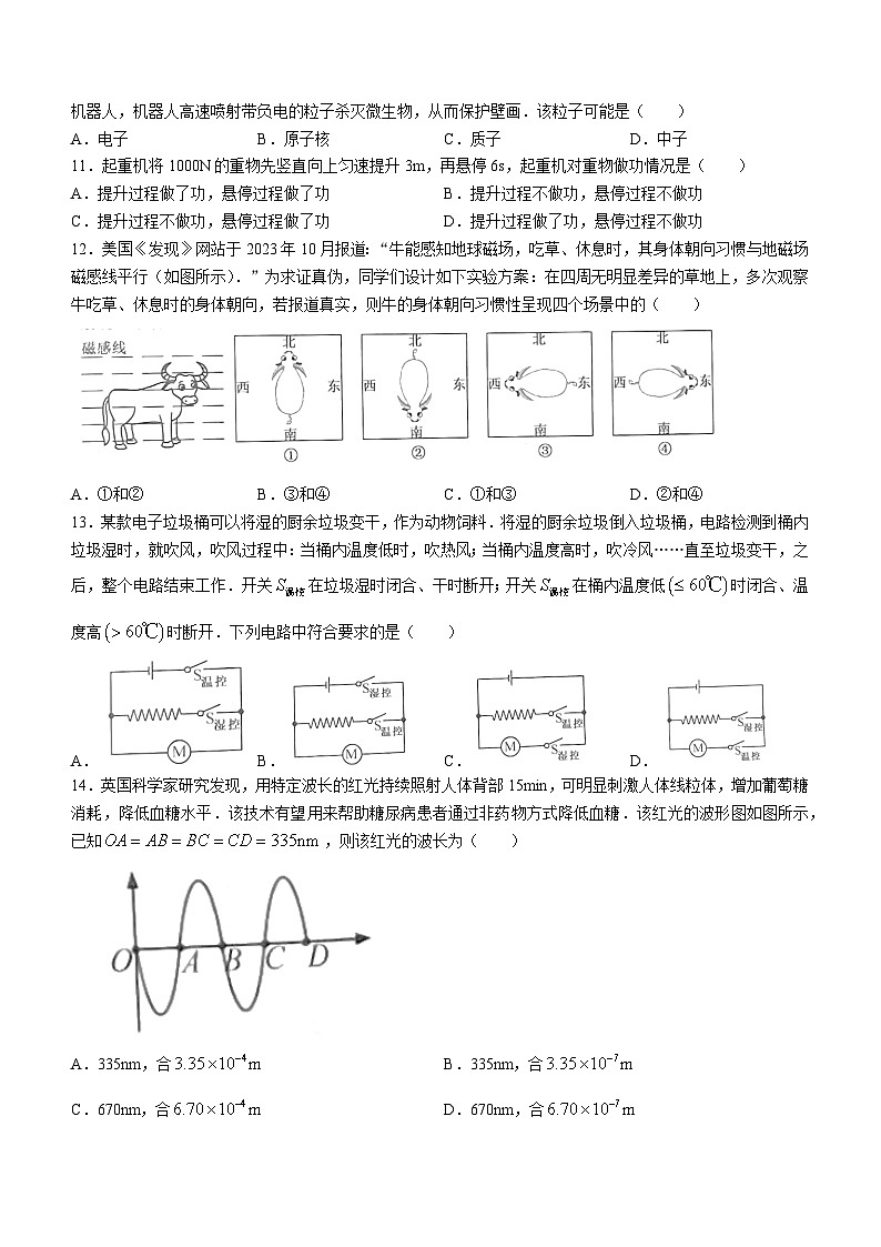 2024年江苏省常州市中考物理试题(无答案)第3页