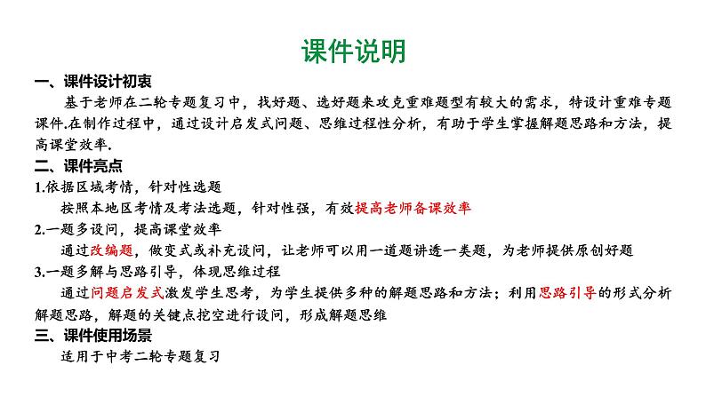 河南省2024年物理中考热点备考重难专题：开放、推理类试题（课件）02