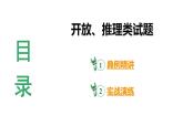 河南省2024年物理中考热点备考重难专题：开放、推理类试题（课件）