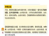 河南省2024年物理中考热点备考重难专题：开放、推理类试题（课件）