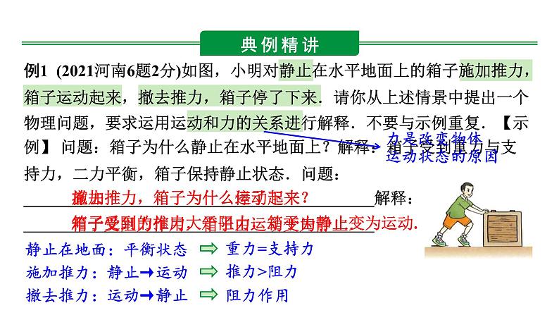 河南省2024年物理中考热点备考重难专题：开放、推理类试题（课件）05