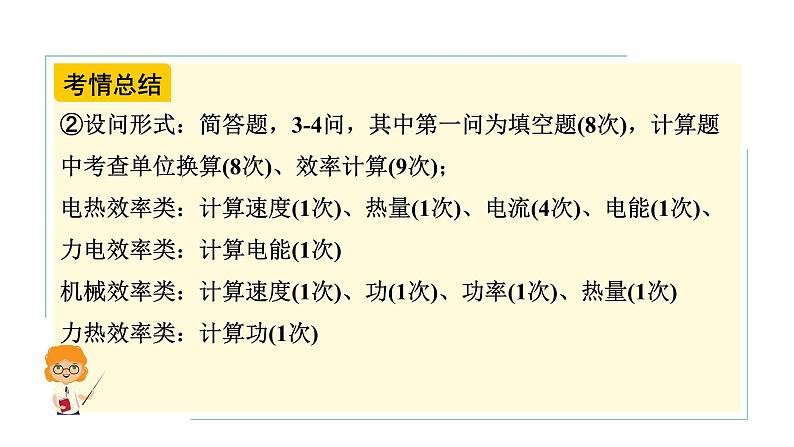 河南省2024年物理中考热点备考重难专题：效率类综合应用题（课件）第5页