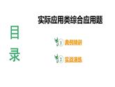 河南省2024年物理中考热点备考重难专题：实际应用类综合应用题（课件）