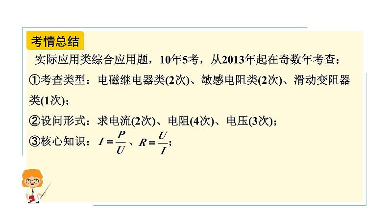 河南省2024年物理中考热点备考重难专题：实际应用类综合应用题（课件）第4页