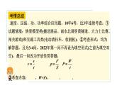 河南省2024年物理中考热点备考重难专题：速度、压强、功、功率综合应用题题（课件）
