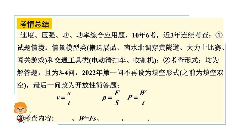 河南省2024年物理中考热点备考重难专题：速度、压强、功、功率综合应用题题（课件）第4页