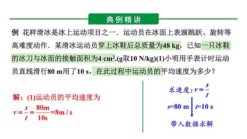 河南省2024年物理中考热点备考重难专题：速度、压强、功、功率综合应用题题（课件）第5页