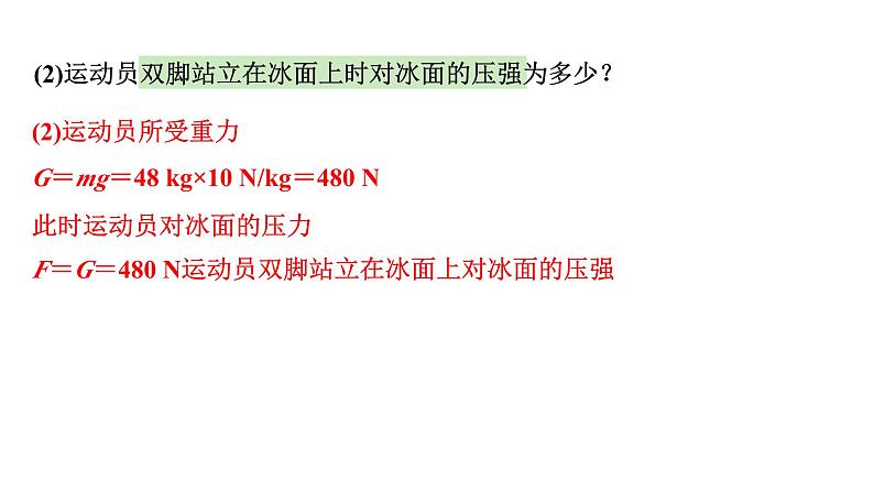 河南省2024年物理中考热点备考重难专题：速度、压强、功、功率综合应用题题（课件）第7页