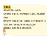 河南省2024年物理中考热点备考重难专题：特殊方法测固体的密度（课件）