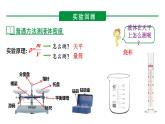 河南省2024年物理中考热点备考重难专题：特殊方法测液体的密度（课件）