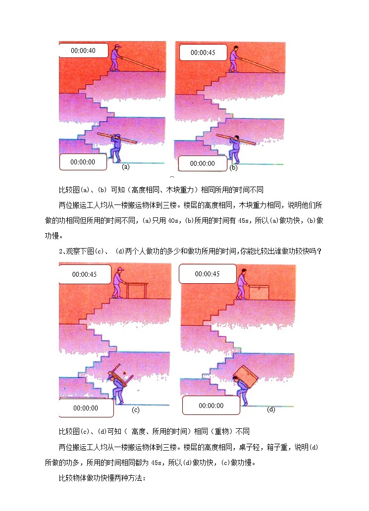 沪科版八年级物理全册第十章机械与人第四节做功的快慢教案02