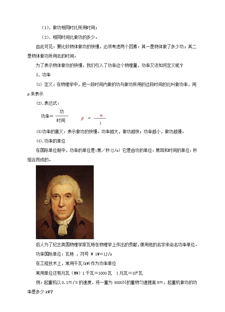 沪科版八年级物理全册第十章机械与人第四节做功的快慢教案03