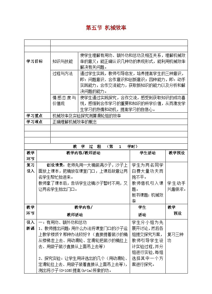 沪科版八年级物理全册第十章机械与人第五节机械效率教案第1页
