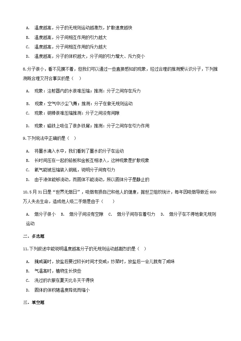 沪科版八全物理第十一章小粒子与大宇宙第二节看不见的运动【作业设计】（含答案）第2页