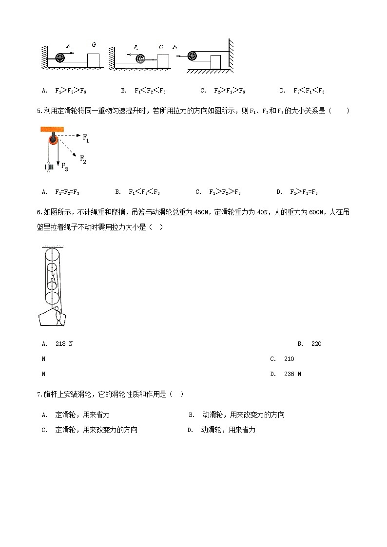 沪科版八全物理第十章机械与人第二节滑轮及其应用【作业设计】（含答案）第2页