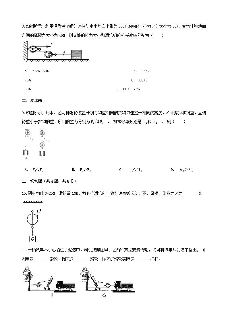 沪科版八全物理第十章机械与人第二节滑轮及其应用【作业设计】（含答案）第3页