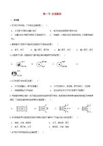 初中物理沪科版八年级全册第十一章 小粒子与大宇宙第一节 走进微观课时训练