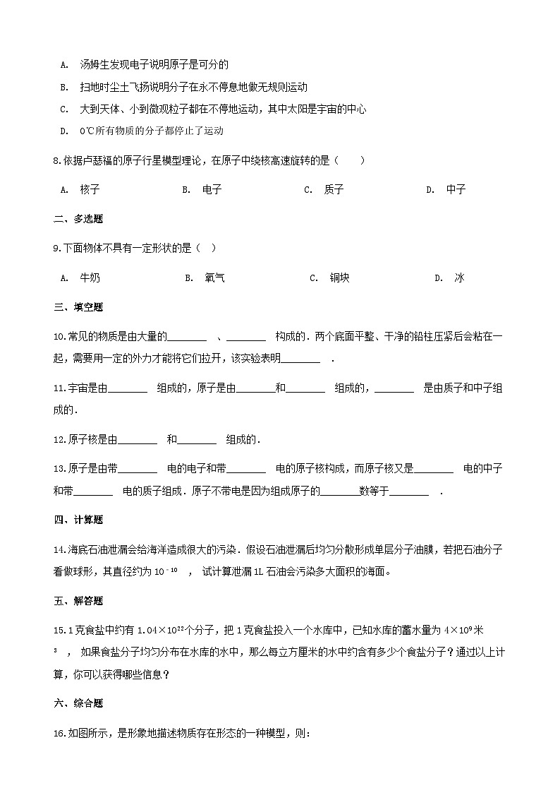 沪科版八全物理第十一章小粒子与大宇宙第一节走进微观【作业设计】（含答案）第2页