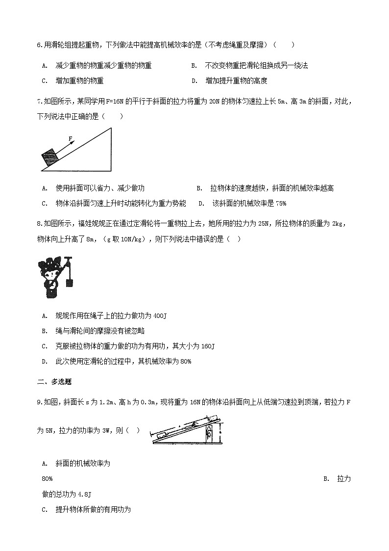 沪科版八全物理第十章机械与人第五节机械效率【作业设计】（含答案）02